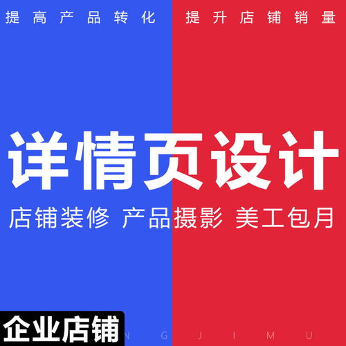 專業詳情頁設計 網店視覺升級與轉化率提升指南